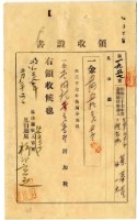 明治三十八年臺南廳臺南市下橫庄街蔡夢星等繳納地租及附加稅領收證明藏品圖，第1張