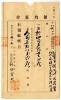 明治三十七年臺南下橫街三友堂代人嘉祥外里前峯仔庄鍾乾巽繳納地租及地租附加稅領收證明藏品圖，第1張
