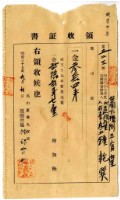 明治三十七年臺南下橫街三官堂代嘉祥外里人前峯庄五鐘乾巽繳納地租及附加稅領收證明藏品圖，第1張