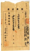 明治三十七年臺南下橫街蔡自記代加祥外里人前峯仔庄鐘乾巽繳納地租及附加稅領收證明藏品圖，第1張