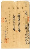 明治三十七年臺南下橫街蔡白發嘉祥外里代人前峯仔庄鐘乾巽繳納地租及附加稅領收證明藏品圖，第1張