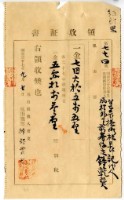 明治三十七年臺南下橫街杜長記代人嘉祥外里前峯仔庄鐘乾巽繳納地租及附加稅領收證明藏品圖，第1張