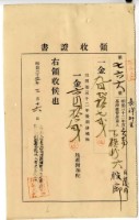 明治三十三年嘉祥外里臺南下橫街六股廍自發內繳納地租及地租附加稅領收證明藏品圖，第1張