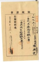 明治三十三年維新里臺南下橫街張興記繳納地租及地租附加稅領收證明藏品圖，第1張