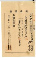 明治三十三年維新里臺南下橫街杜長記繳納地租及地租附加稅領收證明藏品圖，第1張