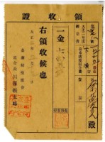 大正二年下橫街蔡夢元繳納臺南防疫組合費領收證明藏品圖，第1張