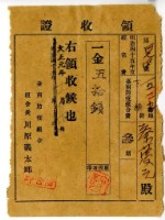 大正元年下橫街蔡夢元繳納臺南防疫組合費領收證明藏品圖，第1張