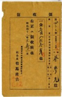 明治四十一年蔡夢元繳納臺南市竹仔街百斯篤預防組合費領收證明藏品圖，第1張