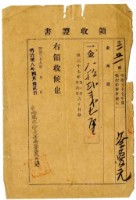 明治三十八年蔡夢元繳納租稅領收證明藏品圖，第1張