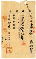 明治三十八年臺南下橫街蔡自發繳納鳳儀書院領收證明藏品圖，第1張