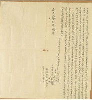 道光二十八年吳加弄等人仝立典契字藏品圖，第1張