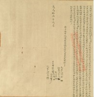 道光十六年謝阿蒞等人立典契藏品圖，第3張