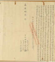 嘉慶十三年施文旭立典契藏品圖，第1張