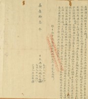 嘉慶十三年施文旭立典契藏品圖，第2張