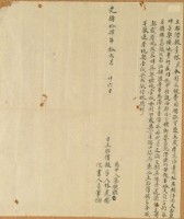 光緒十四年湖內林虎胎借銀契藏品圖，第1張