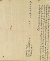 光緒十四年湖內林虎胎借銀契藏品圖，第2張