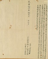 光緒十四年湖內林虎胎借銀契藏品圖，第3張