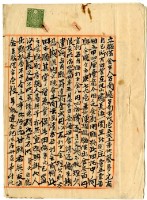 明治四十二年臺南廳臺南市戊壱五弍五番地蔡夢元胎借金字藏品圖，第5張