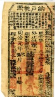 同治元年鳳山縣正堂張為徵收納戶王石之納戶執照藏品圖，第1張