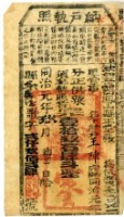 同治元年鳳山縣正堂張為徵收納戶王陣之納戶執照藏品圖，第2張