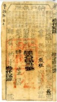 道光二十年鳳山縣正堂曹為徵收納戶張旺之納戶執照藏品圖，第2張