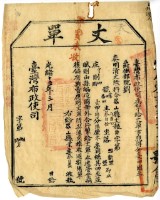 光緒十五年臺灣布政使司掣給田主蔡自發即盛記丈單藏品圖，第2張