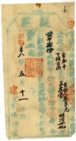 明治三十八年蔡夢元執照藏品圖，第1張