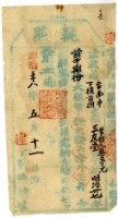 明治三十八年蔡夢元執照藏品圖，第2張