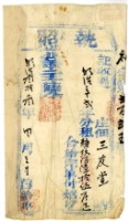 明治三十三年三友堂執照藏品圖，第2張
