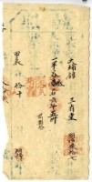 甲辰年三友堂執照藏品圖，第2張