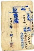 明治三十三年三友堂執照藏品圖，第2張