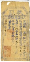 明治三十一年蔡祥記執照藏品圖，第2張