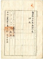 明治四十二年蔡夢元業主權保存登記申請書藏品圖，第2張