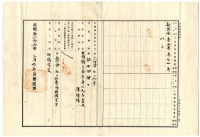 明治四十二年蔡夢元業主權保存登記申請書藏品圖，第3張