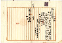 明治四十二年蔡夢元業主權保存登記申請書藏品圖，第4張