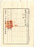 明治四十二年蔡夢元業主權保存登記申請書藏品圖，第5張