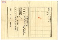 明治四十二年蔡夢元業主權保存登記申請書藏品圖，第6張