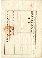 明治四十二年蔡夢元業主權保存登記申請書藏品圖，第8張