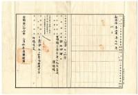 明治四十二年蔡夢元業主權保存登記申請書藏品圖，第9張