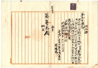 明治四十二年蔡夢元業主權保存登記申請書藏品圖，第10張