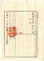 明治四十二年蔡夢元業主權保存登記申請書藏品圖，第11張