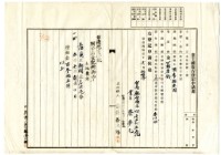 明治四十二年蔡夢元業主權保存登記申請書藏品圖，第1張