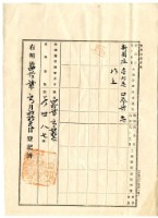 明治四十二年蔡夢元業主權保存登記申請書藏品圖，第2張