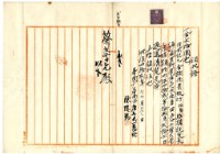 明治四十二年蔡夢元業主權保存登記申請書藏品圖，第4張