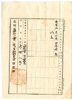 明治四十二年蔡夢元業主權保存登記申請書藏品圖，第8張