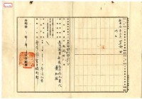 明治四十二年蔡夢元業主權保存登記申請書藏品圖，第12張