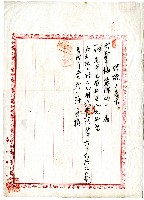 大正十一年蔡夢元等登記申請書藏品圖，第2張