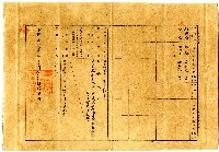 明治四十一年蔡夢元登記申請書藏品圖，第3張