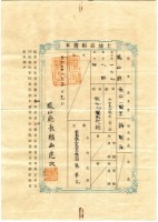 明治三十八年蔡夢元土地臺帳謄本藏品圖，第1張