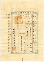 明治三十八年蔡夢元土地臺帳謄本藏品圖，第2張